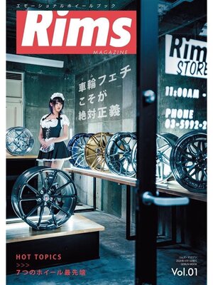 cover image of リムズマガジン: 1